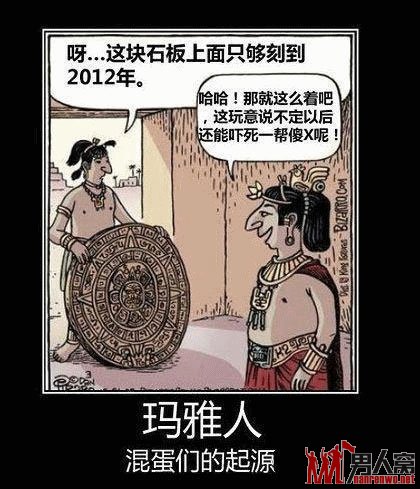 “玛雅人靠谱吗？”玛雅体的传说引网友微博争议