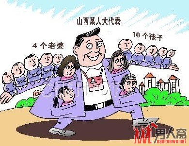 山西人大代表有4妻10子均上户口 代表资格被暂停