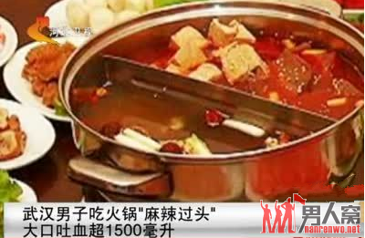 武昌一男子吃火锅吐血堪称一绝