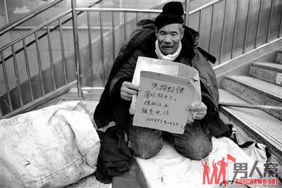 最美乞丐举牌寻失主
