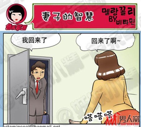 妻子的智慧