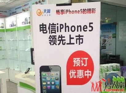 北京电信开售iPhone 5