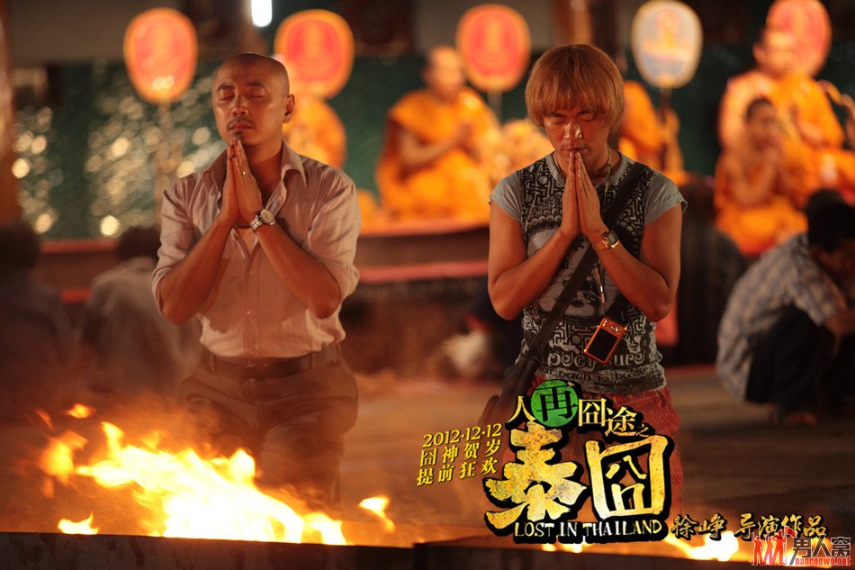 徐峥王宝强虔诚祈祷