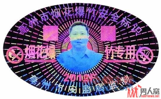 在亳州市烟花爆竹安全标识上，陈克飞的照片居中。