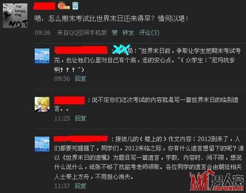 世界末日前的考试，尼玛坑爹啊..