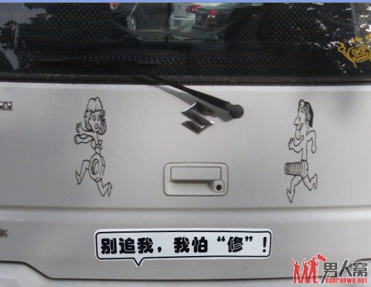 搞笑车贴，螺丝钉和螺丝帽的追逐游戏。