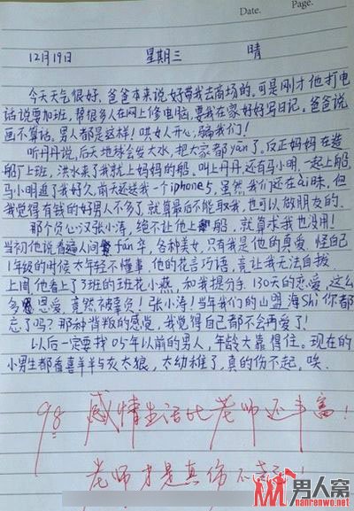 感情生活比老师还丰富