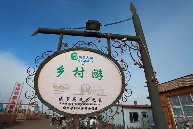 中俄边界小镇：震撼的边界景象 犹如世外桃源