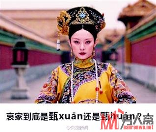 爱家到底是嬛xuan还是嬛huan