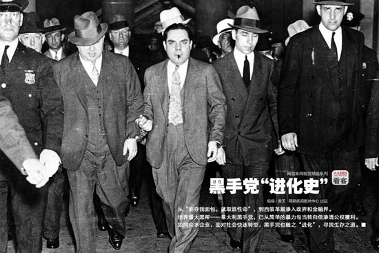探秘世界最神秘黑帮组织“黑手党”进化史