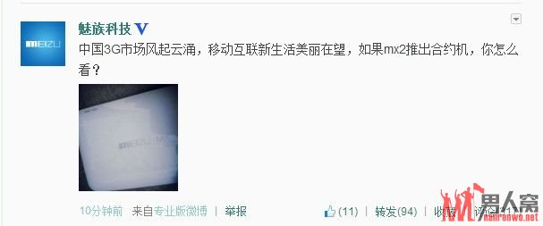 魅族mx2推出合约机你怎么看？