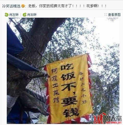 坑爹的招牌 吃饭不，要钱