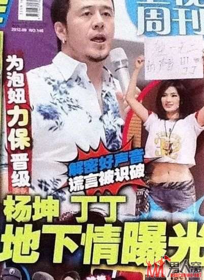 张玮丁丁恋情