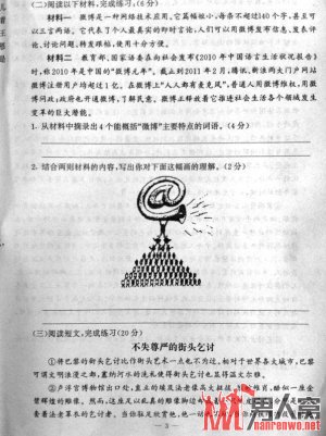 小学期末考试问微博有啥特点 家长叹连我都不知@是什么
