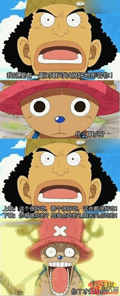 形容吃货的对联
