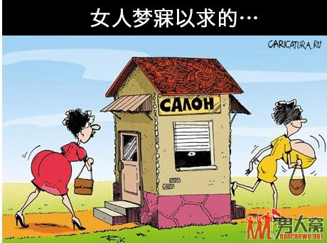 女人梦寐以求的……