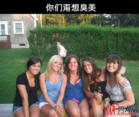 你们甭想臭美