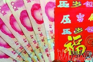 四分之一网友压岁钱超3000元 不给红包不是好亲戚？