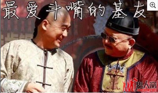 最爱斗嘴的基友