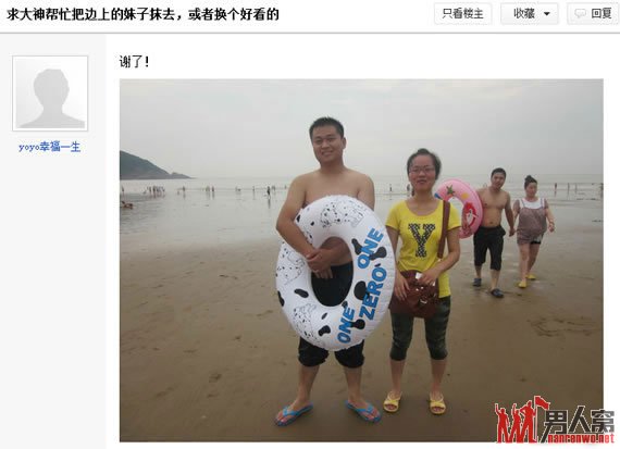 求大神把边上的妹子抹去，或换个漂亮的