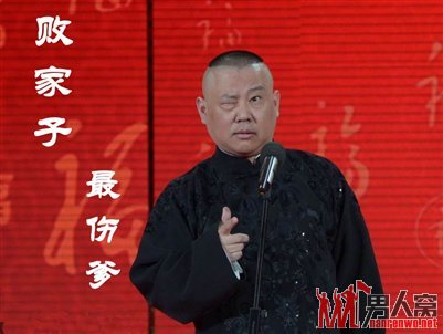 郭德纲