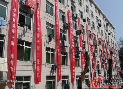 女生节雷人横幅荟萃 今天奉献给女生
