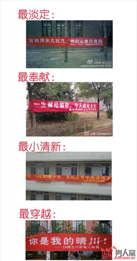 女生节雷人横幅荟萃 今天奉献给女生