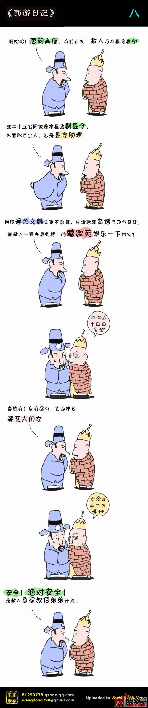 西游日记