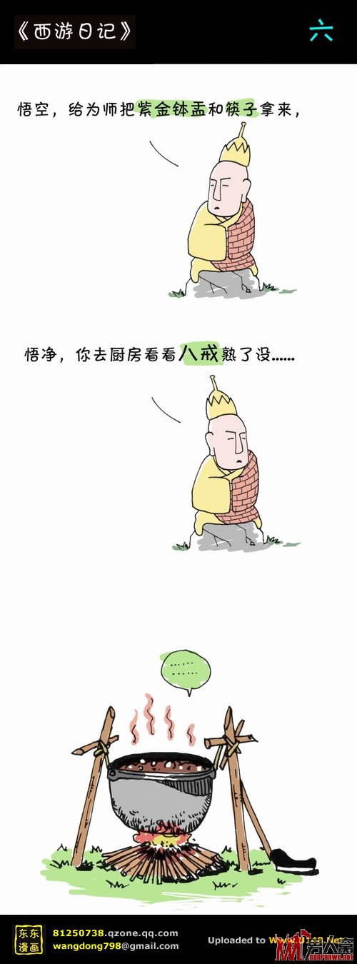西游日记