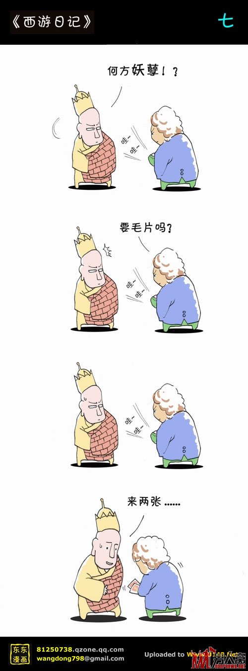 西游日记