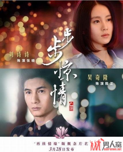 《步步惊情》男女主角最新海报