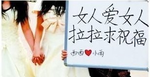 兰州两位女同性恋者举办婚礼 市民对此褒贬不一