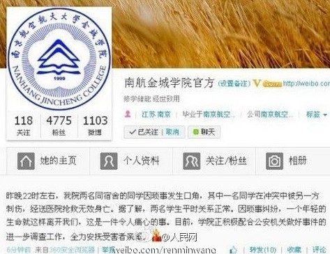 高校连发惨案：复旦投毒、南航腐尸应引起警惕