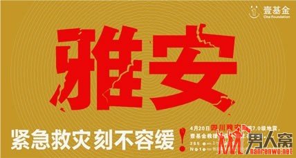 壹基金首日募集超千万元善款 红十字3万元已安排400万救灾物