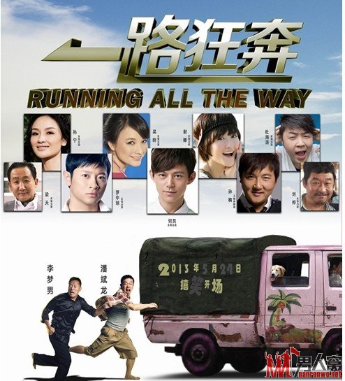 快乐家族加盟电影《一路狂奔》 赴沈阳宣传造势
