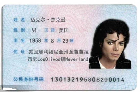 搞笑二代身份证PS：康熙奥巴马凤姐齐登场