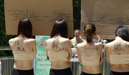 4女子景区脱衣邀签名做公益 游客大胆在背上留名引争议