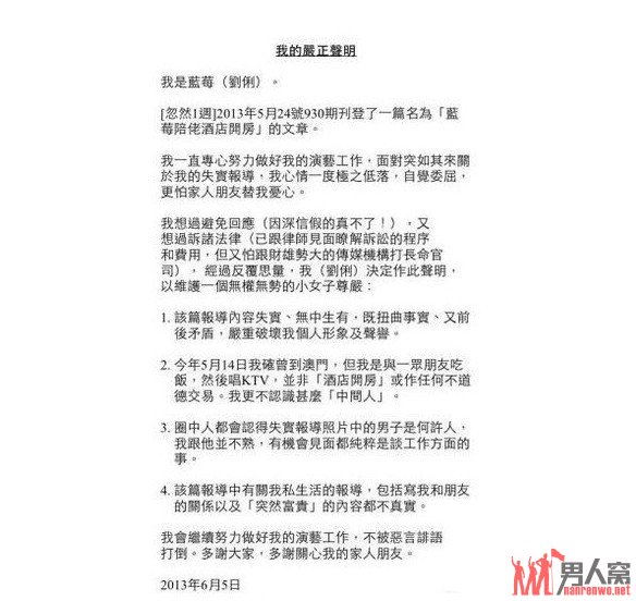 TVB女星刘俐发声明否认陪睡事件 只是跟朋友吃饭