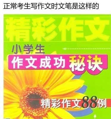 超搞笑普通考生、学霸、学渣各方面对比图