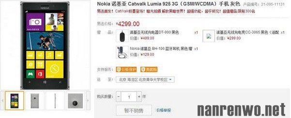限量版诺基亚Lumia925各大电商平台开售