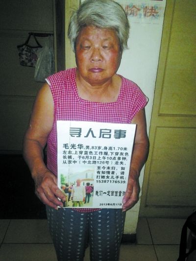 77岁婆婆举寻人启事寻找失踪老伴 不离不弃感动网友