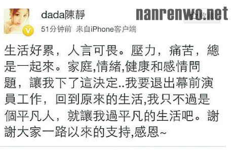 三级片女星陈静微博宣布退出娱乐圈