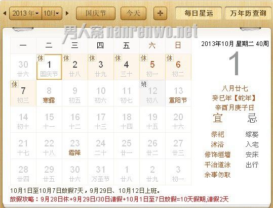 2013年国庆节放假通知 安排时间表公布