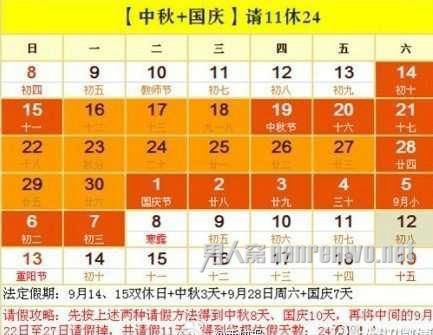 中秋国庆最强请假攻略出炉 最高可连休25天