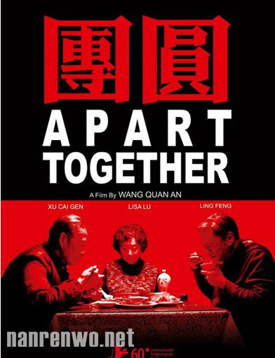 《团圆》获银熊奖后失踪三年终公映 定档中秋合家团圆