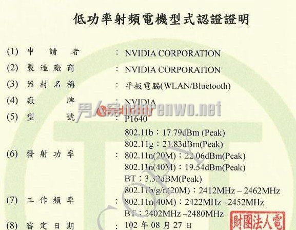 NVIDIA 7英寸安卓平板谍照曝光 支持手写笔操作