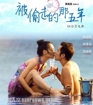浪漫的开始《被偷走的那五年》
