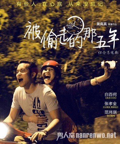 浪漫的开始《被偷走的那五年》