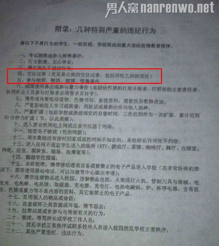 同性交往过密算严重违纪 奇葩校规无下限