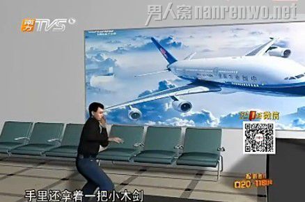 携重宝“倚天剑”登机被拦截 当场耍功夫亮宝剑